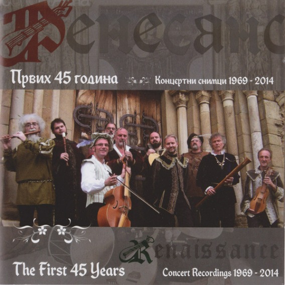 Prvih 45 Godina. Koncertni Snimci 1969 - 2014 / The First 45 Years. Concert Recordings 1969 - 2014